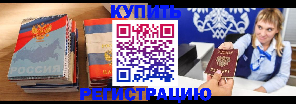 прописка законно в Чистополье
